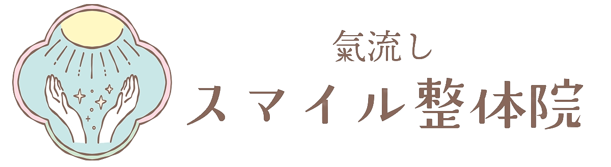 【女性専用】日比野駅徒歩1分の整体｜日比野駅前スマイル整体院